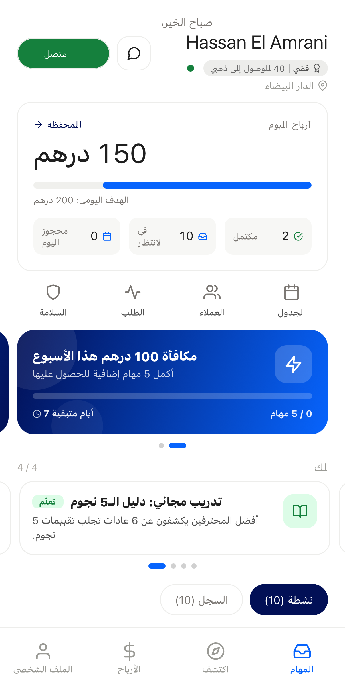 تطبيق فيكسبروز بارتنر للمحترفين